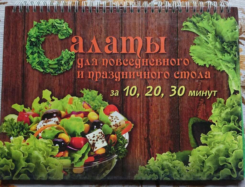 Салаты для повседневного и праздничного стола в дар (Москва). Дарудар