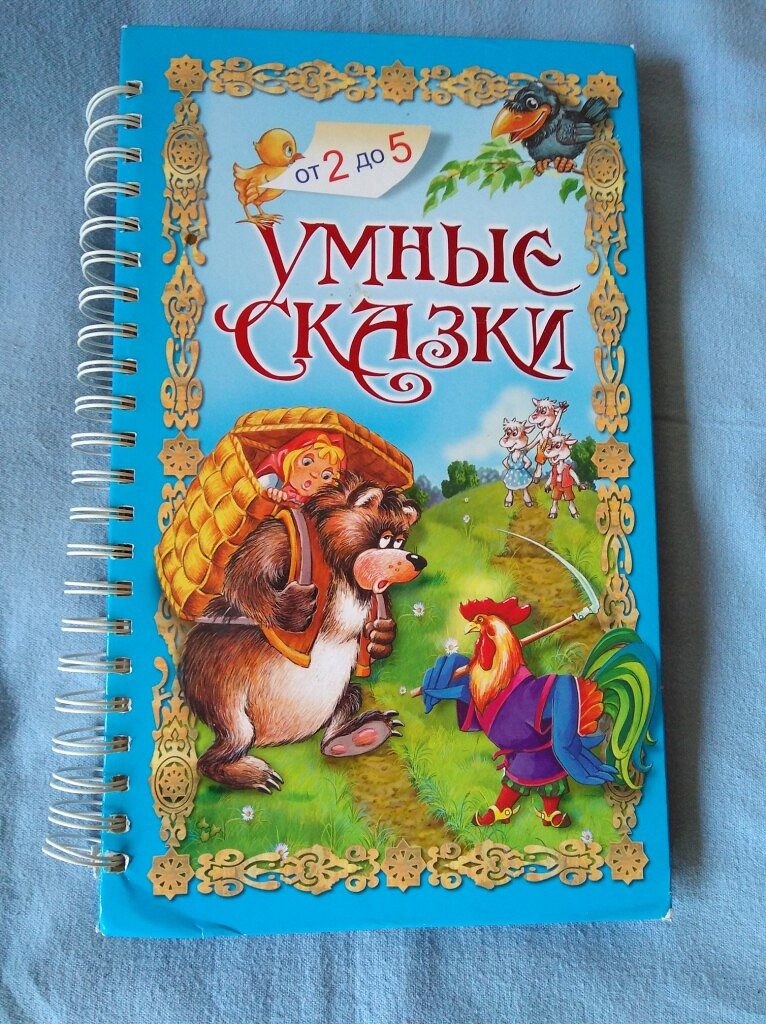 Сказки книга 4