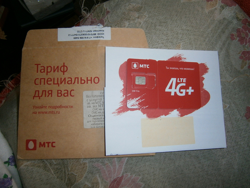 Симка МТС в дар (Нижний Новгород, Москва). Дарудар