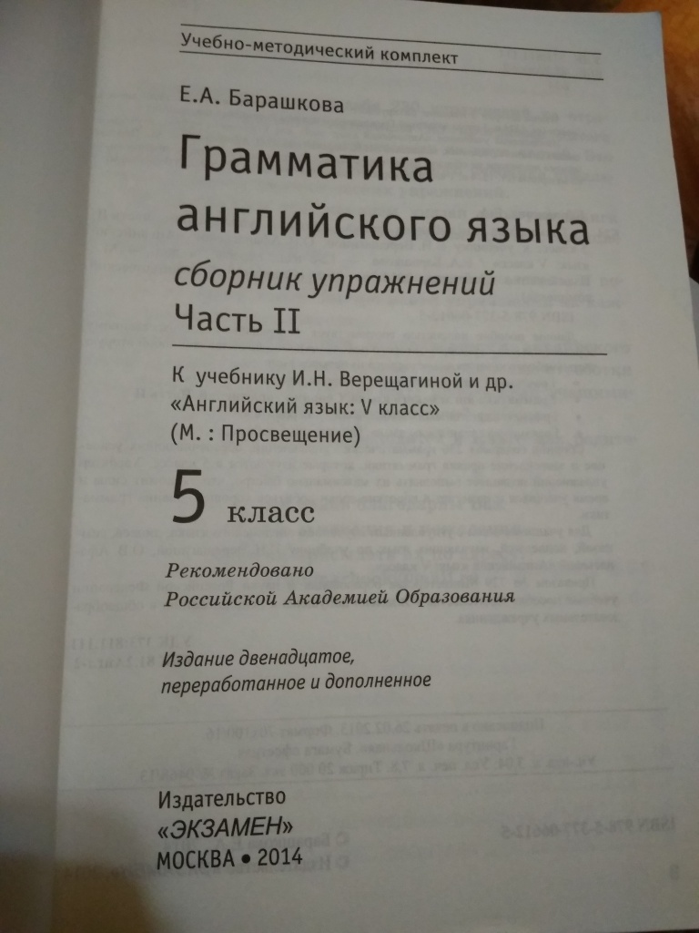 Сборник упражнений по английскому 5 класс в дар (Москва). Дарудар