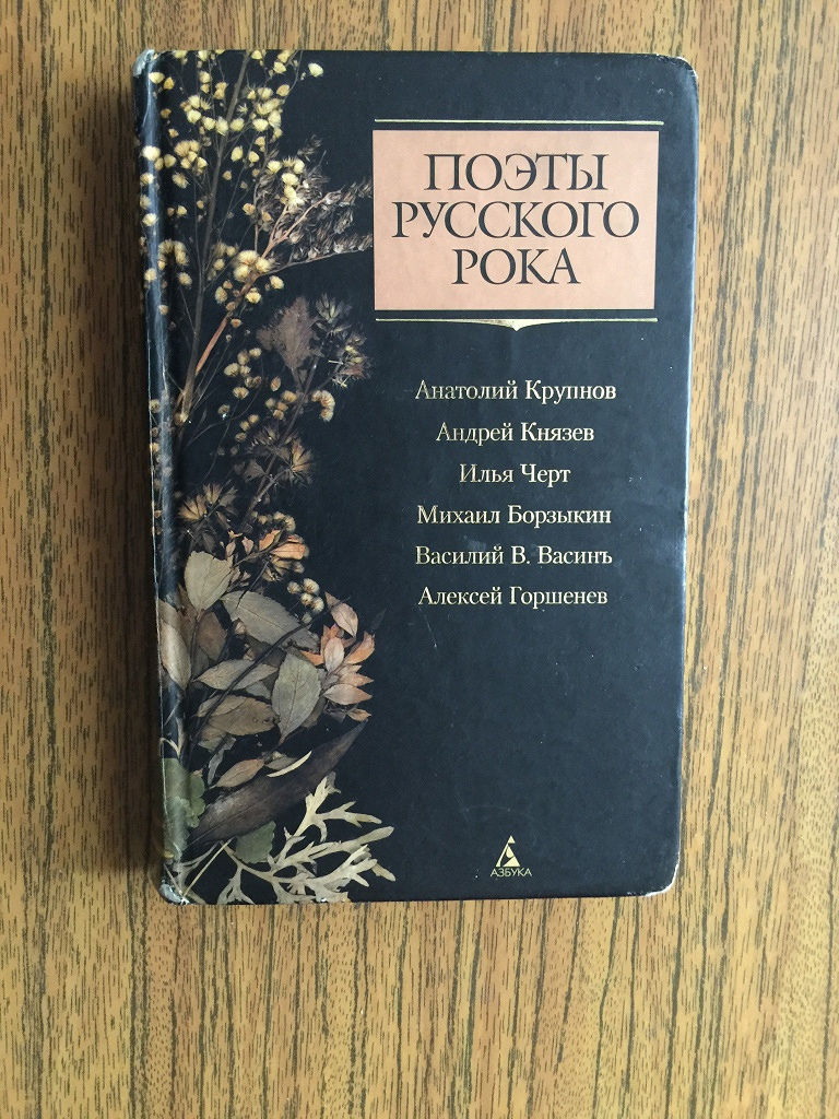 Книга Поэты русского рока в дар (Санкт-Петербург). Дарудар