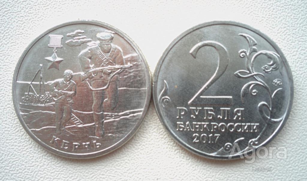 монеты 2 рубля керчь