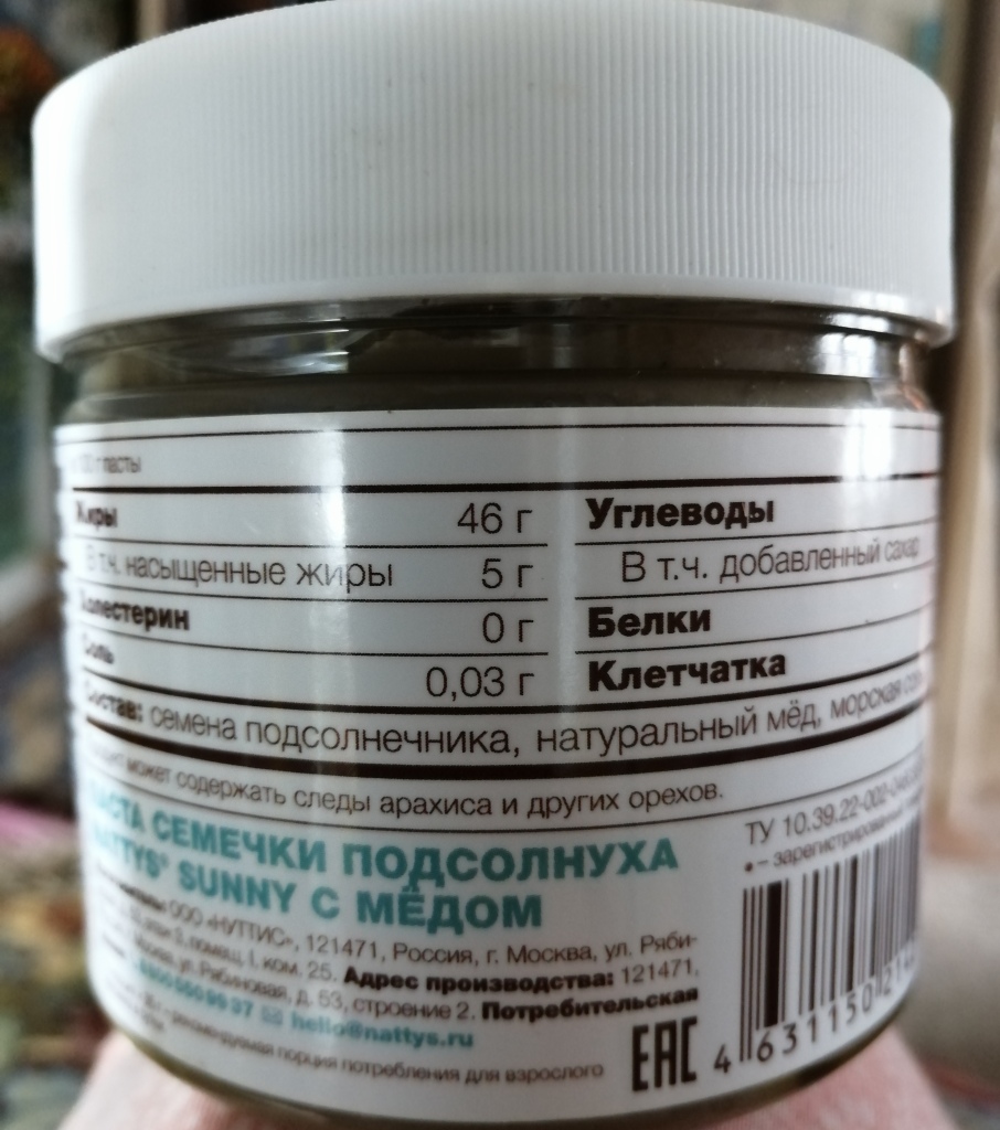 Подсолнечная крем-паста в дар (Москва). Дарудар