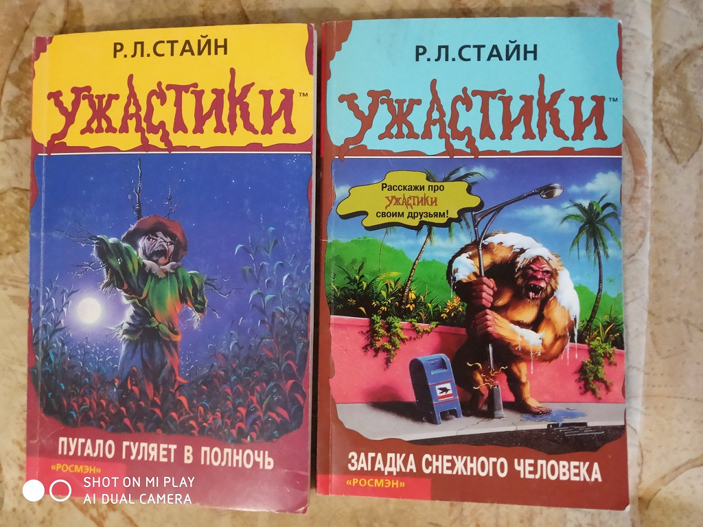 Книги ужастики. Пугало гуляет в полночь р.л Стайн. Р. Л. Стайн ужастики пугало гуляет в полночь. Стайн ужастики снежный человек. Загадка снежного человека ужастики Стайн.