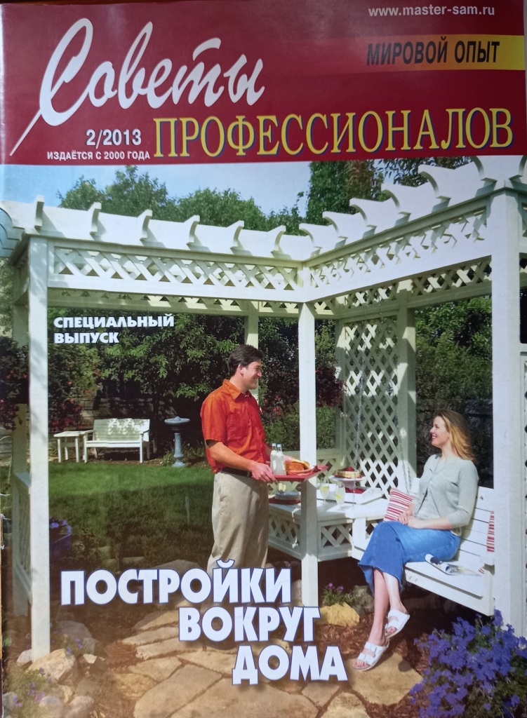 Советы профессионалов. Советы профессионалов 6 2013. Журнал советы профессионалов 2020. Советы профессионалов 6 2005.