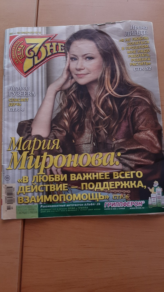 Журнал 7 Дней Старые Номера Купить