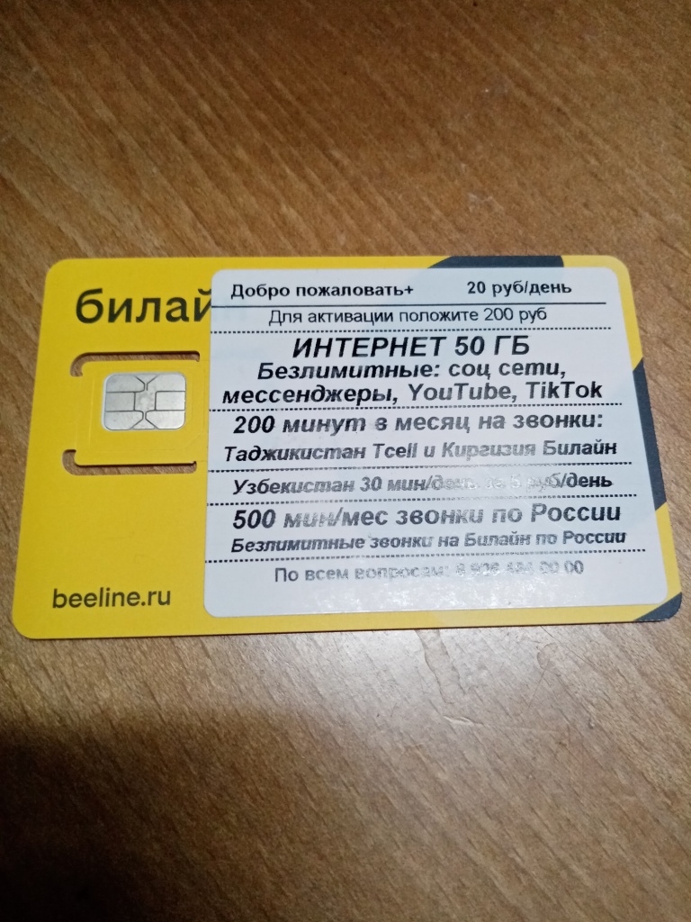 Сим карта Билайн. Казахстанские номера симок. Сим карта Таджикистан Tcell. Таджикистан Билайн код номер.