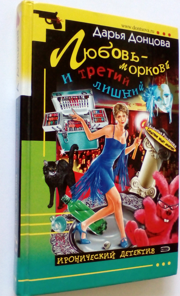 Романы донцовой. Девочка красная шапочка донцова. Мальчик с пальчик читать. 25. Донцова девочка с пальчик читать.