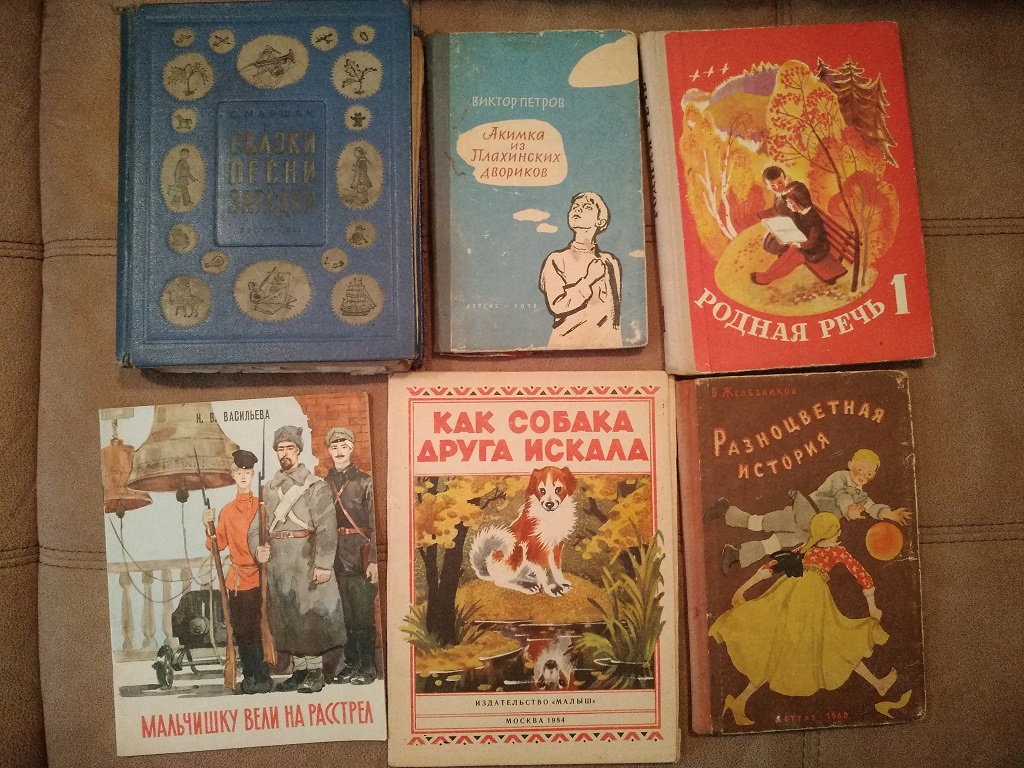 Книги 70 х. Детские книги 80-х годов. Советские книги. Советские детские книжки. Детские книги 60-х годов.