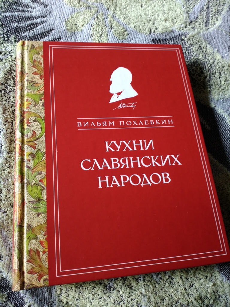 Кулинарная книга «Кухни славянских народов» в дар (Москва). Дарудар