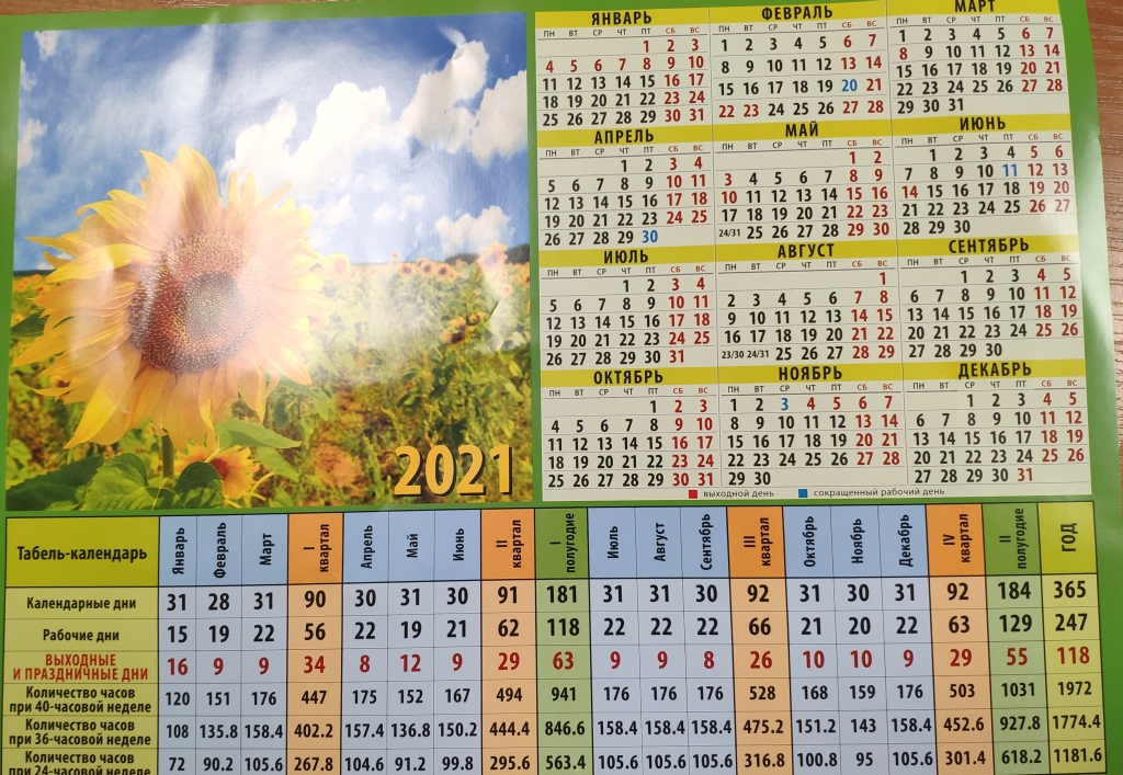 Табель календарь на май 2024 года. Табель календарь. Табель календарь 2023. Табель-календарь на 2022. Календарный табель на 2023 год.