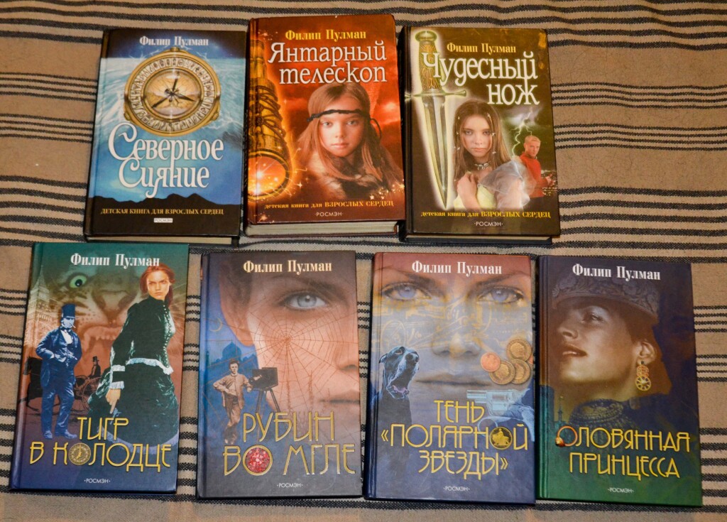 Пулман темные начала. Тёмные начала филип пулман книга. Темные начала книга. Филип пулман книги по порядку. Пулмана темные.