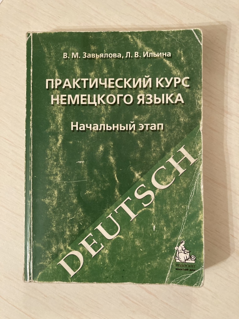 Учебники немецкого языка в дар (Москва). Дарудар