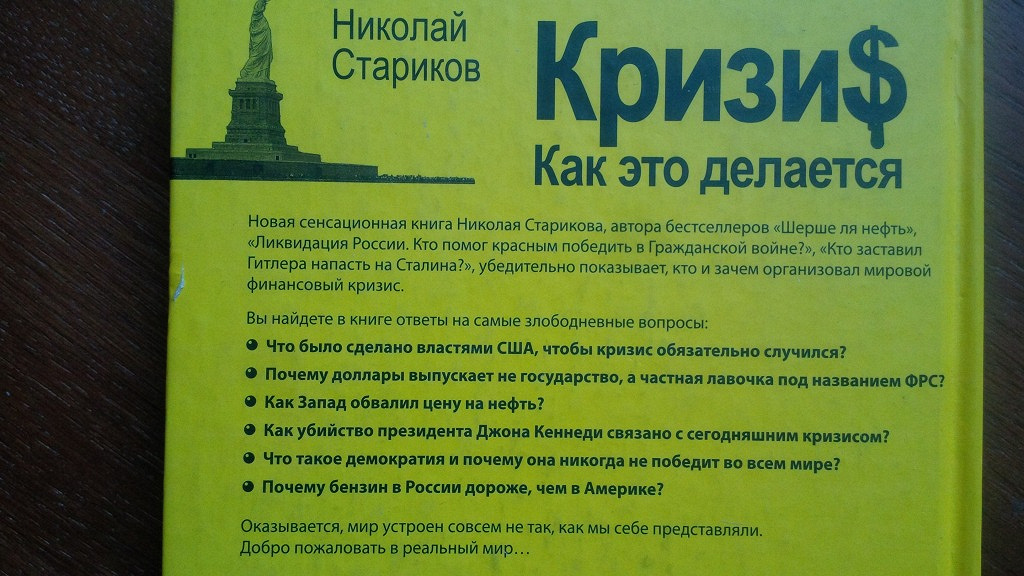 Книги про кризис. Кризис как это делается. Николая Старикова "кризис. Как это делается".. Кризис книга.