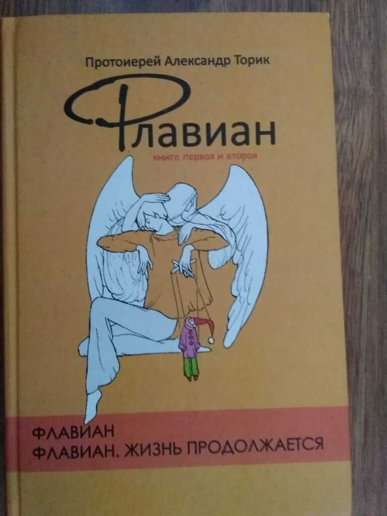 Протоиерей Александр Торик Книги Купить