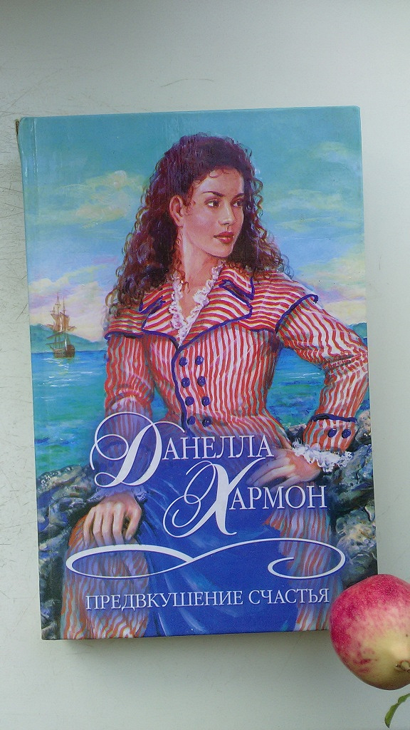 Книги серия «Шарм» — 5 в дар (Санкт-Петербург, Омск). Дарудар