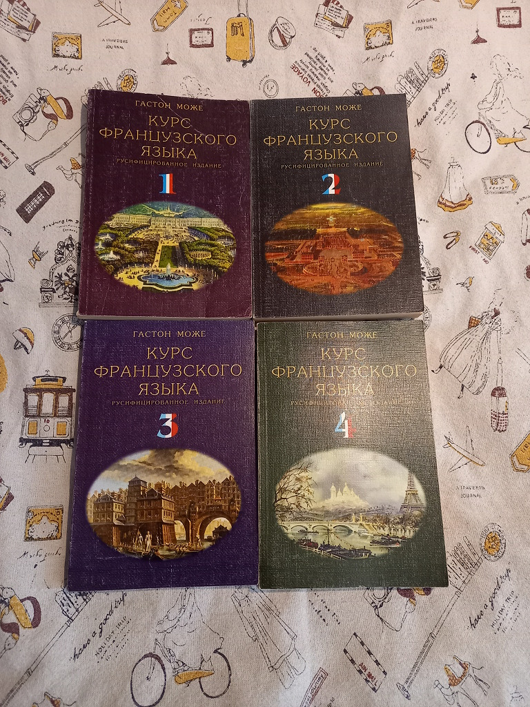 Гастон Може. Курс французского языка в 4-х томах в дар (Санкт-Петербург).  Дарудар