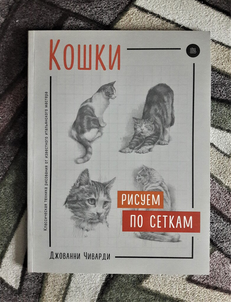 Рисование: как рисовать кошек по сеткам в дар (Железнодорожный  (Московск.)). Дарудар