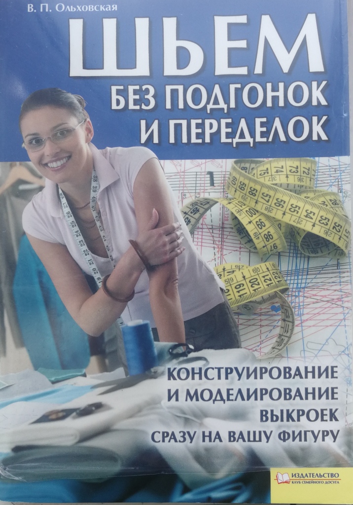 Вера Ольховская Фото