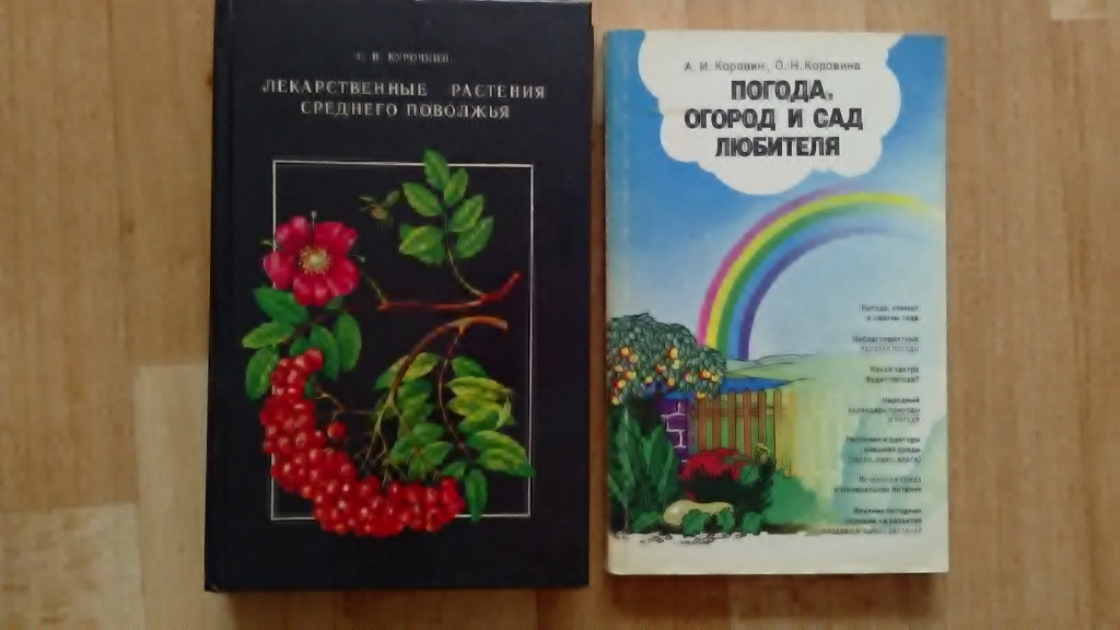 Книги про растения, сад, огород в дар (Новосибирск). Дарудар