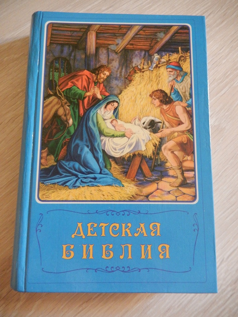 Книга детская Библия