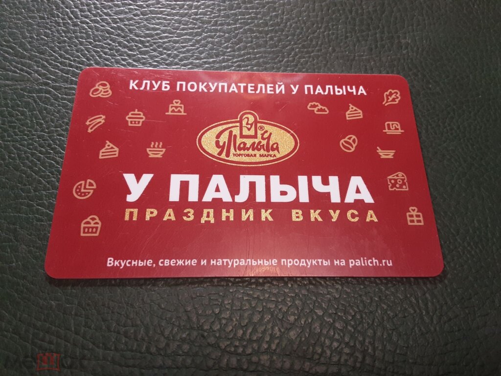 Бонусная карта у палыча