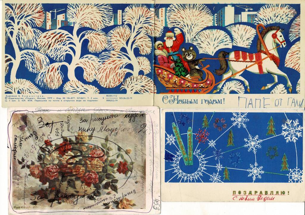 советские открытки текст. советские новогодние конверты. советские открытки текст. конверты ссср с новым годом зарубин. советская новогодняя афиша.