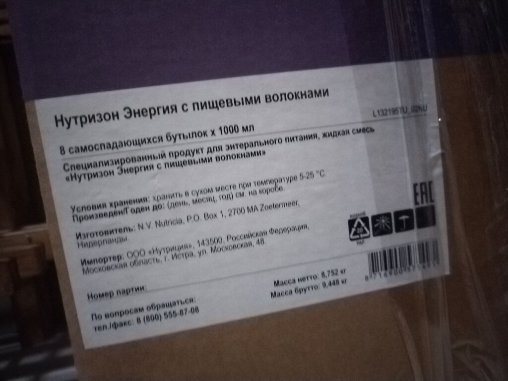 Энтеральное питание для взрослых Нутризон Энергия c пищевыми волокнами ...