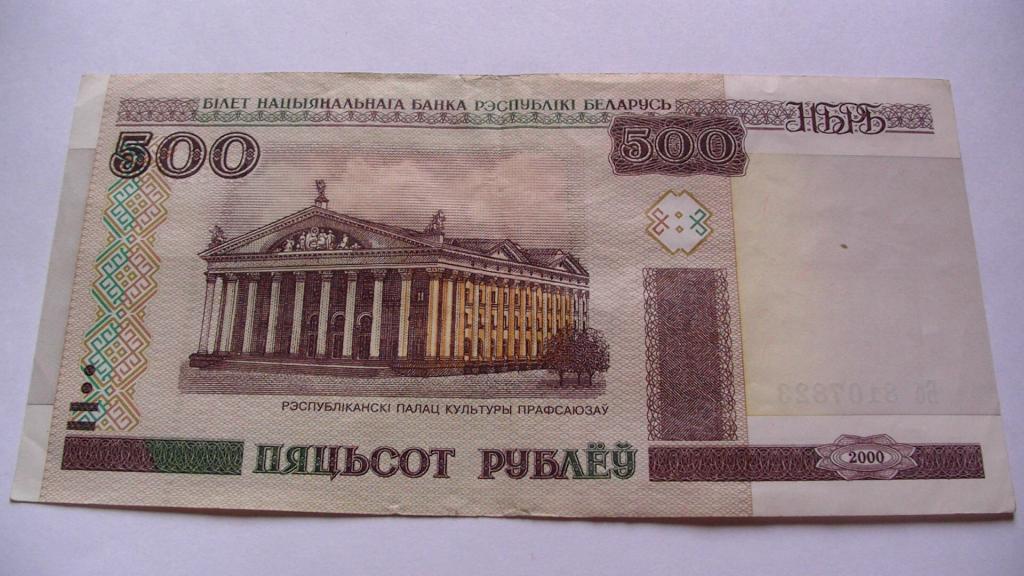 600 белорусских рублей сколько. 500 Белорусских рублей 2023. 500 Белорусских рублей 2000 года. 500 Белорусских рублей 2021. 500 Белорусских рублей.