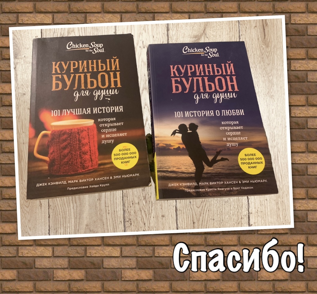 Книга куриный бульон для души читать. Книга бульон для души. Книга куриный бульон для души. Книга душа. Куриный бульон книга для детей.