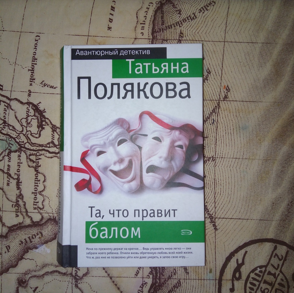 Читать детективы бесплатные без регистрации поляковой