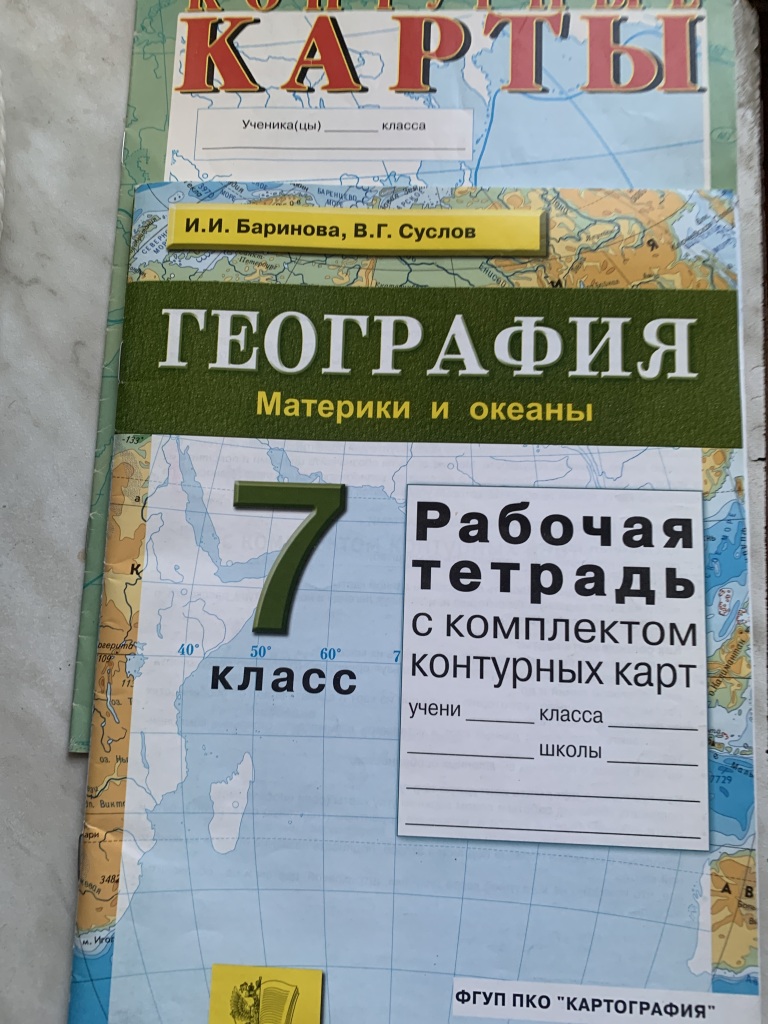 География 7 класс в дар (Москва). Дарудар