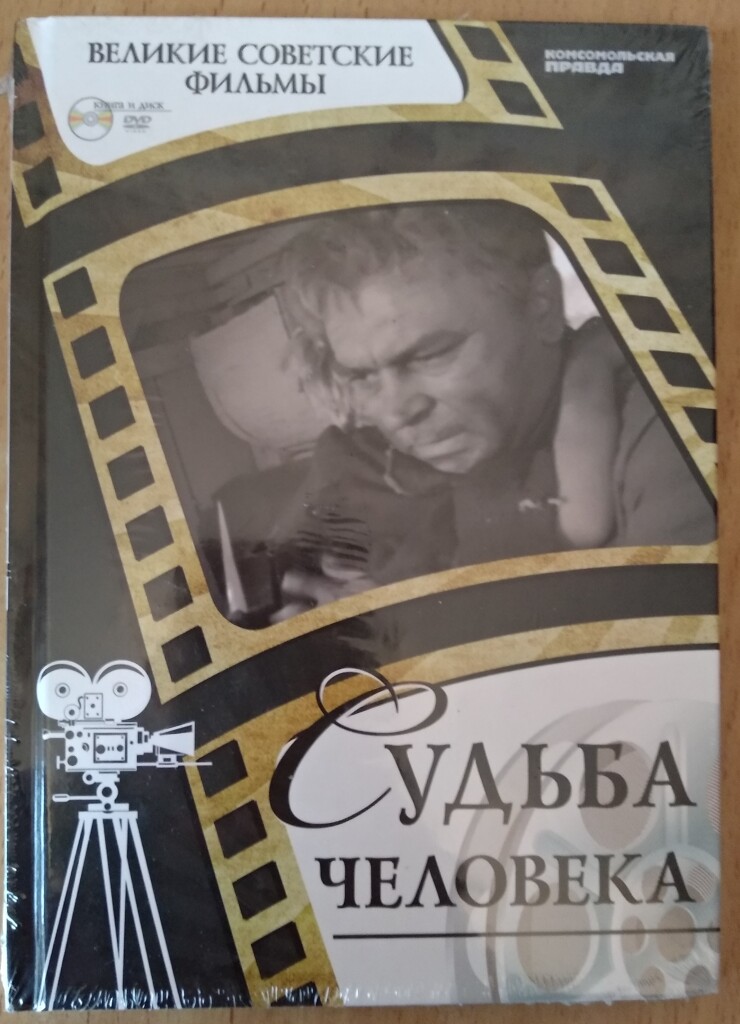 Судьба человека книга фото