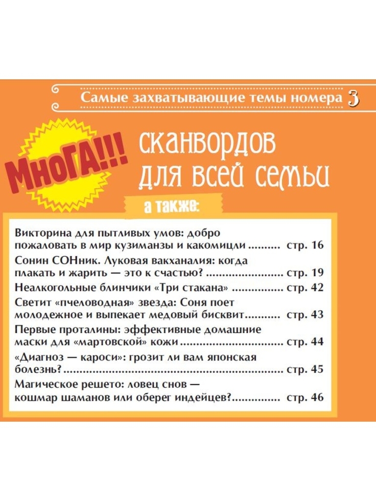 Тетя Соня» / журнал, сканворд, кроссворд №3 2022 г в дар (Москва). Дарудар