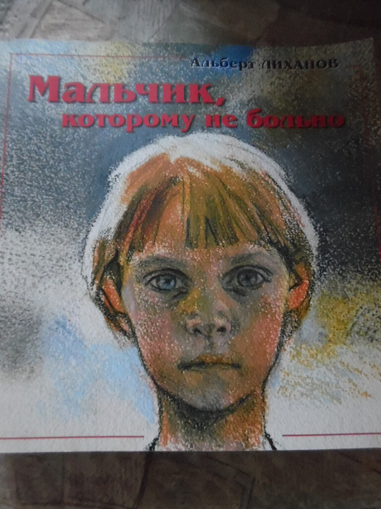 А.Лиханов. Две книги в одном в дар (Жуковский, Москва). Дарудар
