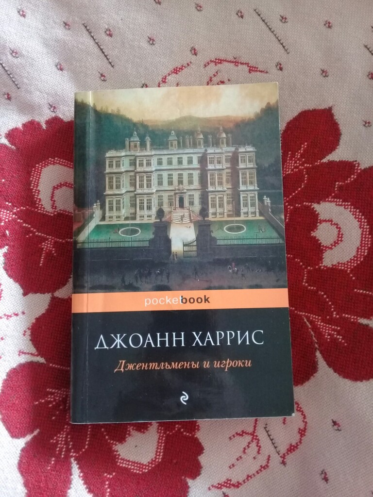 Поваренная книга французской кухни джоанн харрис