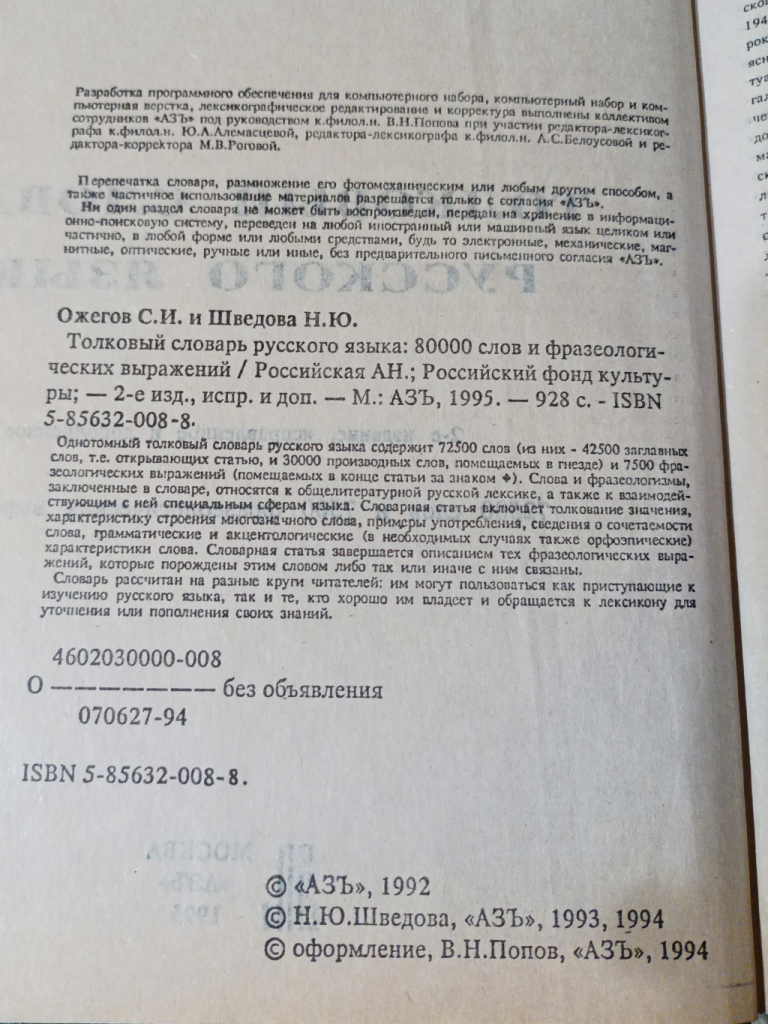 Толковый словарь Ожегова, изд.1995 в дар (Москва). Дарудар