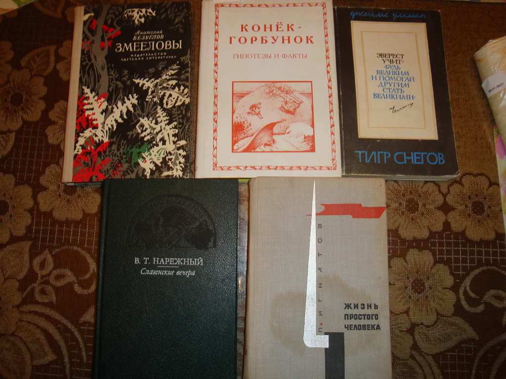 Змеелов книга