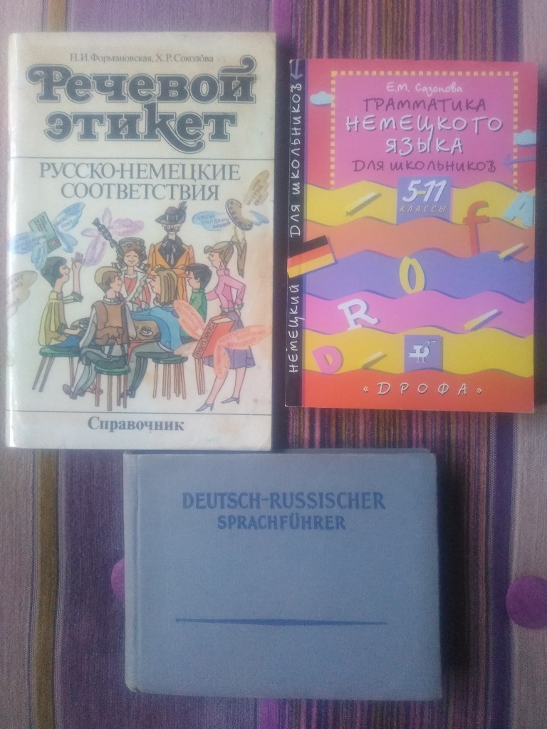 Книги на немецком языке в дар (Москва, Мытищи). Дарудар