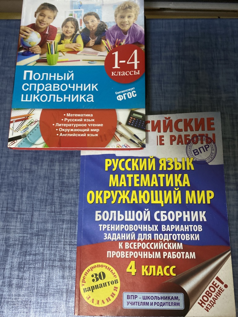 Подготовка к ВПР с 1-4 класс в дар (Москва). Дарудар