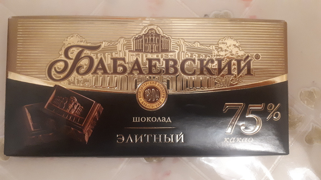 Шоколад горький Бабаевский 75% в дар (Москва). Дарудар