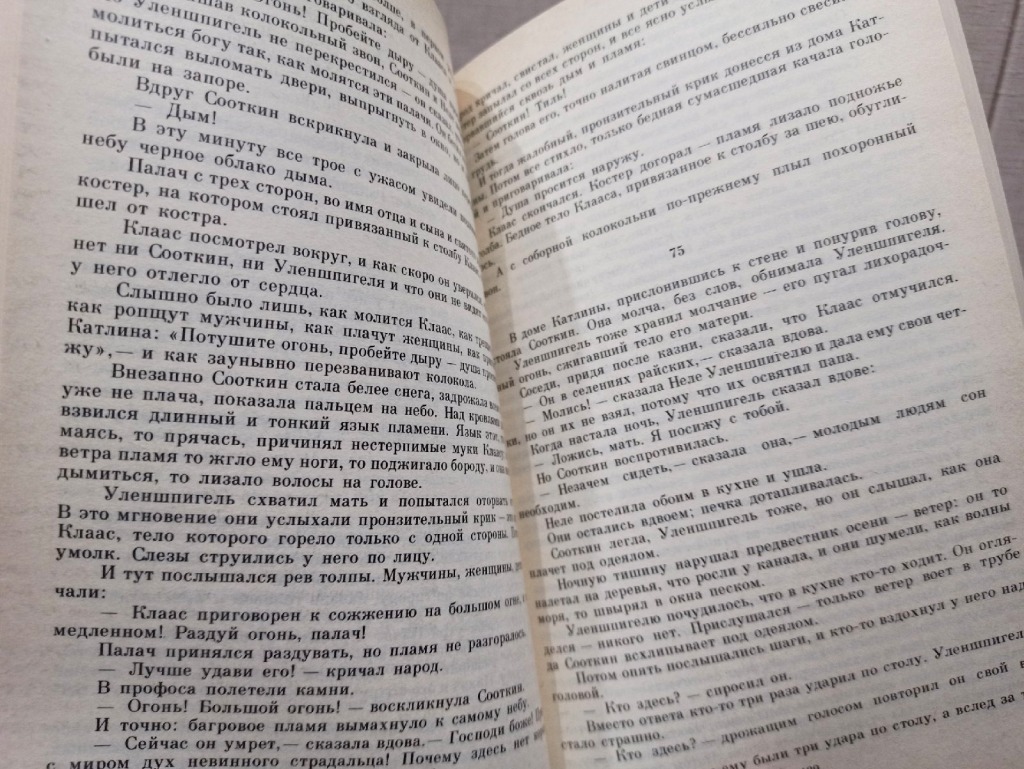 Легенда об Уленшпигеле в дар (Москва). Дарудар