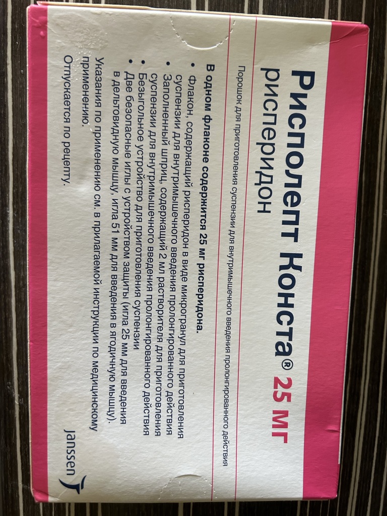 Лекарство Рисполепт Конста 25 мг 3 упаковки в дар (Москва). Дарудар