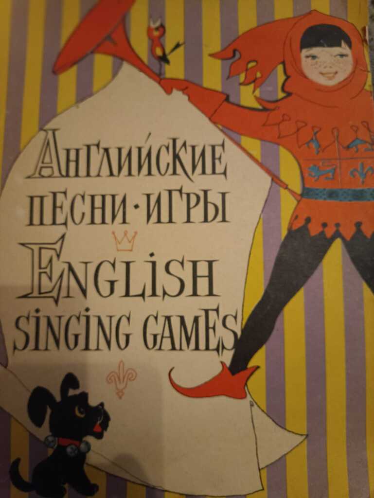 Английские детские песенки с нотами в дар (Москва). Дарудар