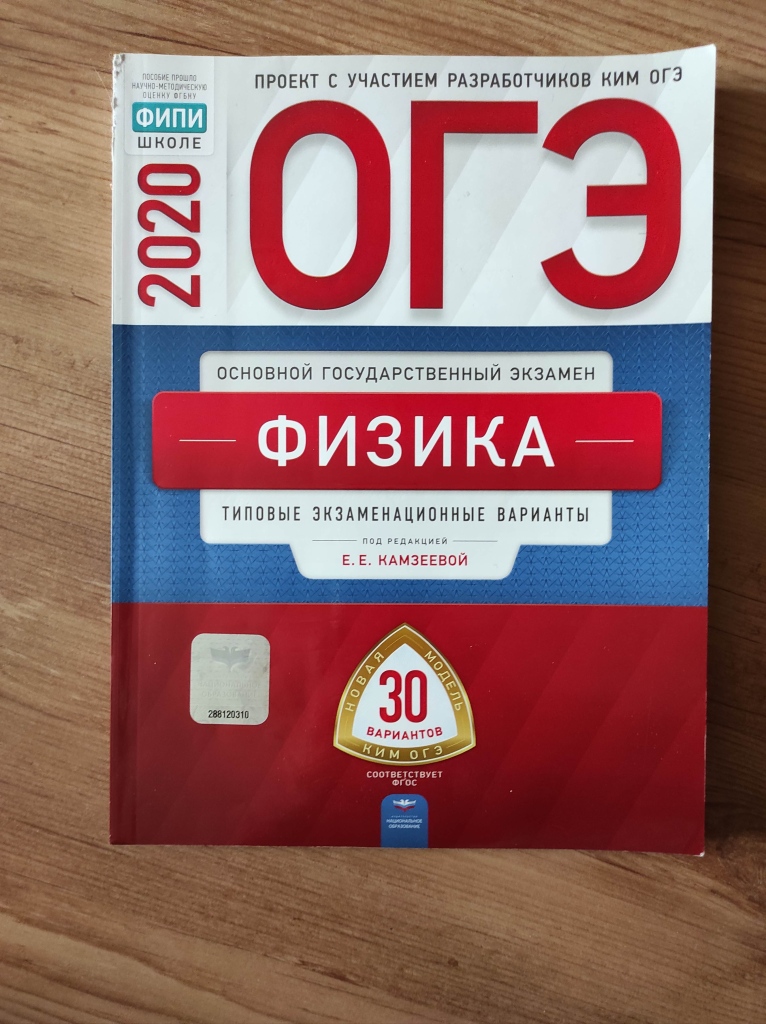 Ответы на 30 мая по физике огэ. ОГЭ физика. ОГЭ физика 9. Справочник ОГЭ физика. ОГЭ по физике книжка.