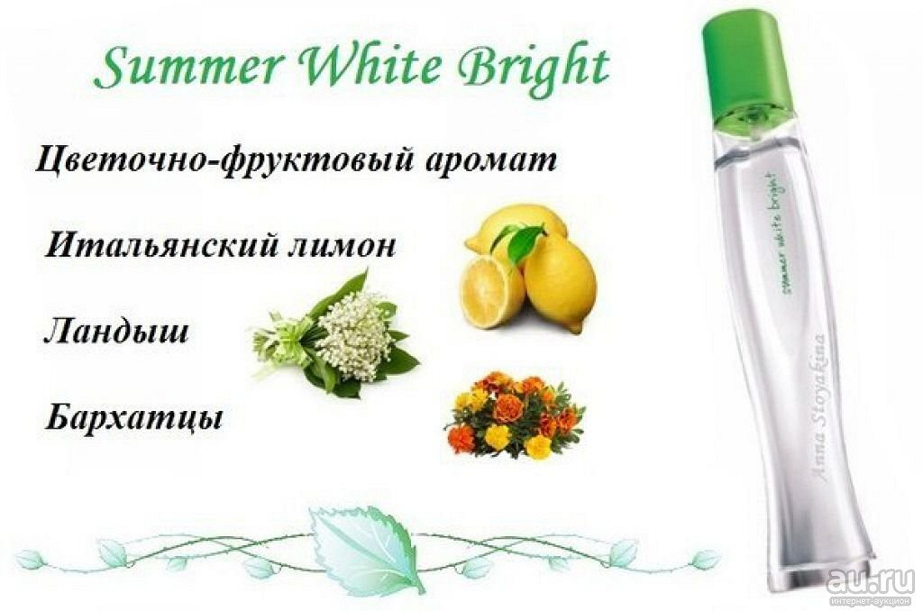 Avon white. Духи Avon Summer White Bright. Avon туалетная вода Summer White Bright. Туалетная вода, Summer White Bright, 50 мл. Духи эйвон Summer White Bright.