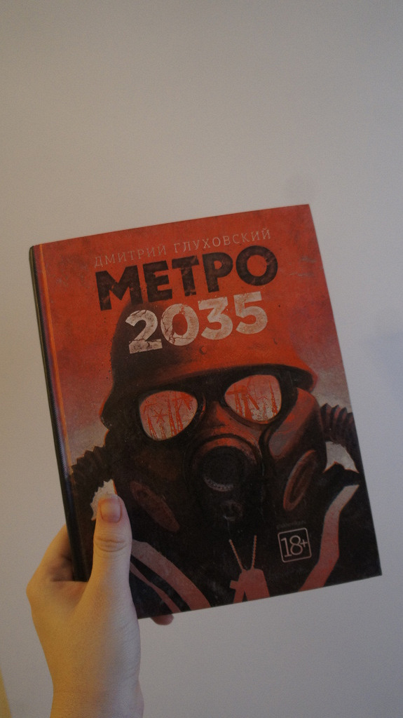 Глуховский метро 2035 слушать