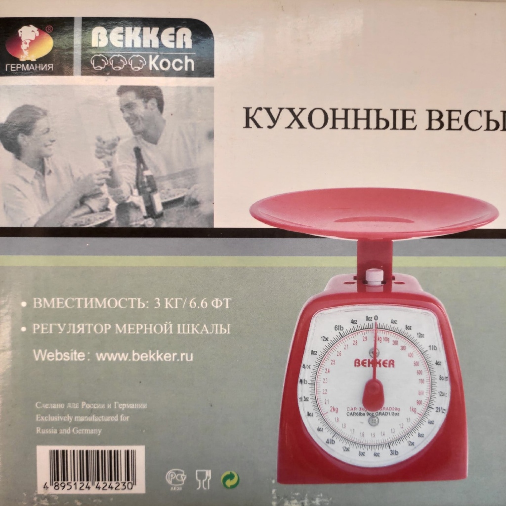 Кухонные весы ошибка. Кухонные весы германия. кухонные весы юлии высоцкой. весы кухонные ив роше механические. акция кухонные весы в подарок.