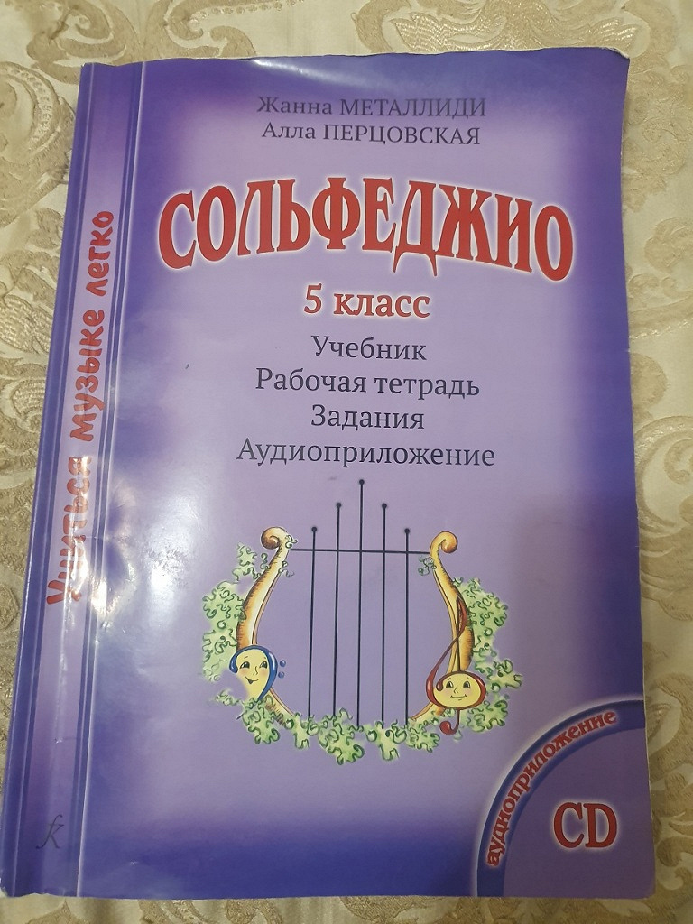 учебник сольфеджио в дар (Санкт-Петербург). Дарудар