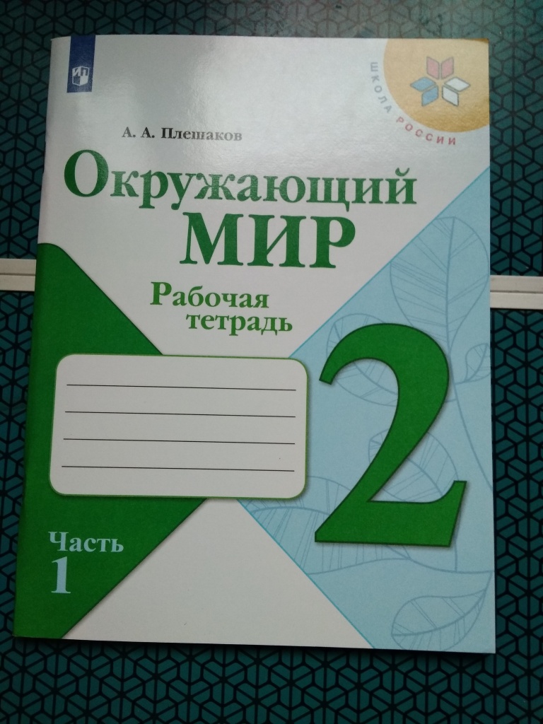 Математика 2 школа рабочая тетрадь. Рабочая тетрадь по окружающему миру. Рабочая тетрадь дизайн. Тетради для 2 класса. Обычные тетради для второго класса.